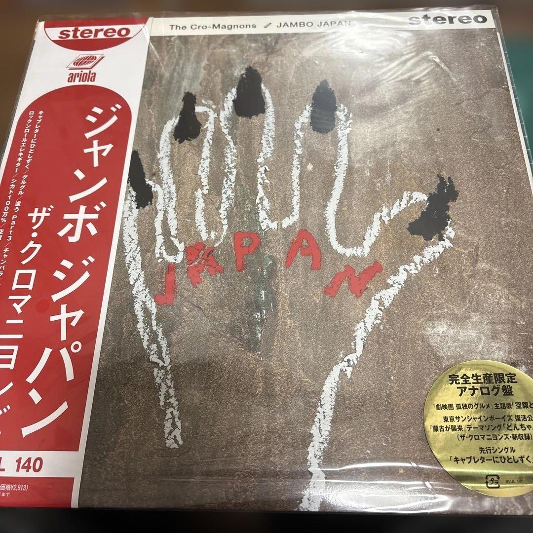 り*様 クロマニヨンズ。真島昌利。ブギ連　アナログ盤