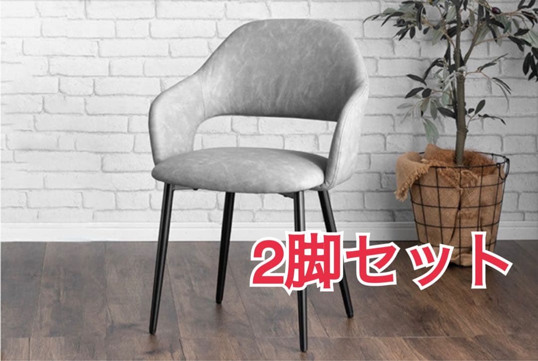 ダイニングチェア 2脚セット ヴィンテージ モダンレザー調 アッシュグレー