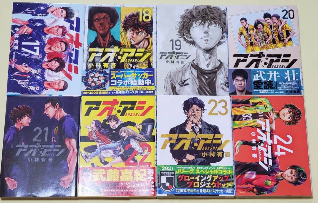 アオアシ 26冊セット 小林有吾