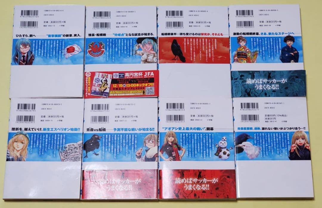 アオアシ 26冊セット 小林有吾