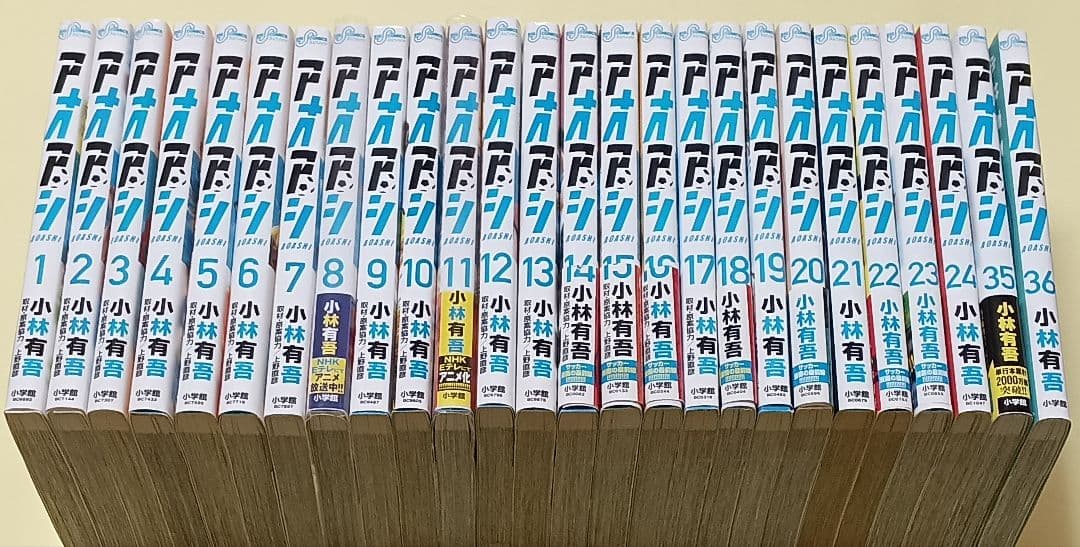 アオアシ 26冊セット 小林有吾