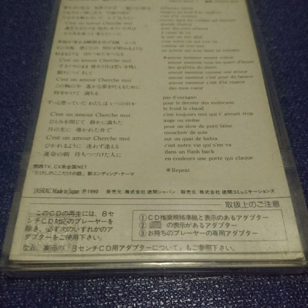 ピンクレディー Kei ケイ/運命が変わる朝 8センチ8cmシングル邦楽CD