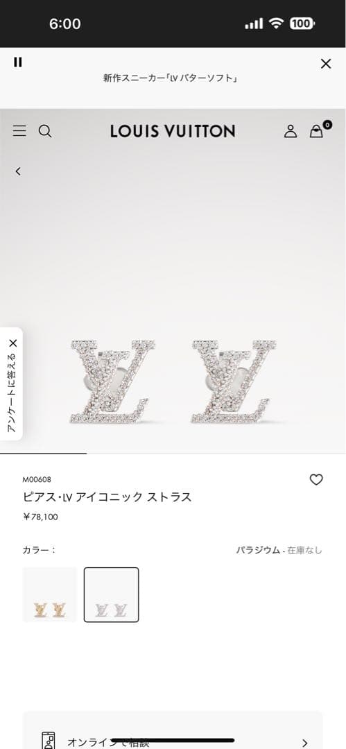 美品　正規品　ルイヴィトン　アイコニック　ピアス