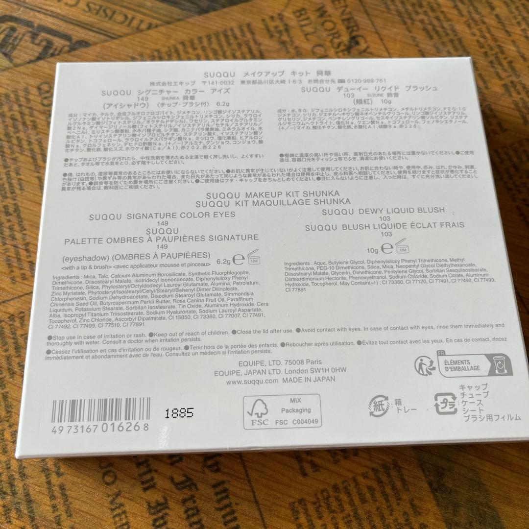 【24時間以内メルカリ便発送】スッククリスマスコフレ2025舜華