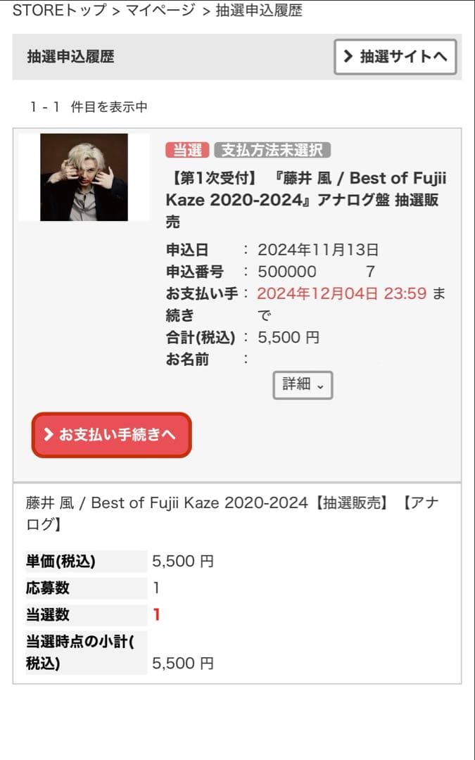 藤井風 アナログ盤レコード Best of Fujii Kaze【新品未開封】
