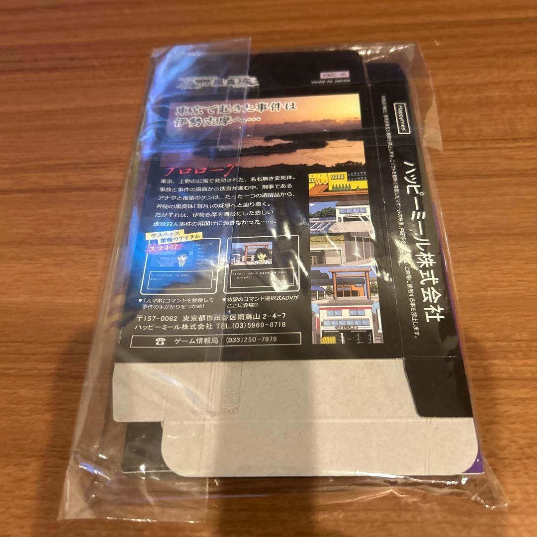 m*i様 伊勢志摩ミステリー案内 偽りの黒真珠