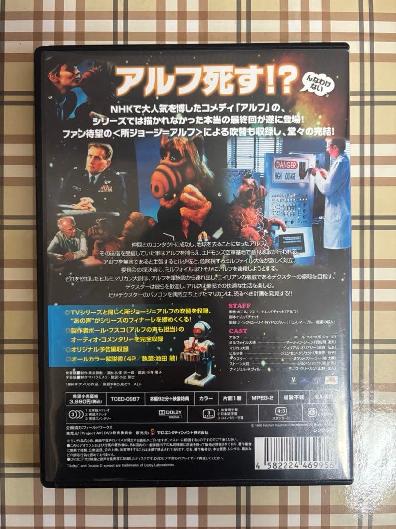 【新品・美品・当日発送】アルフ　ザ・ファイナル・スペシャル