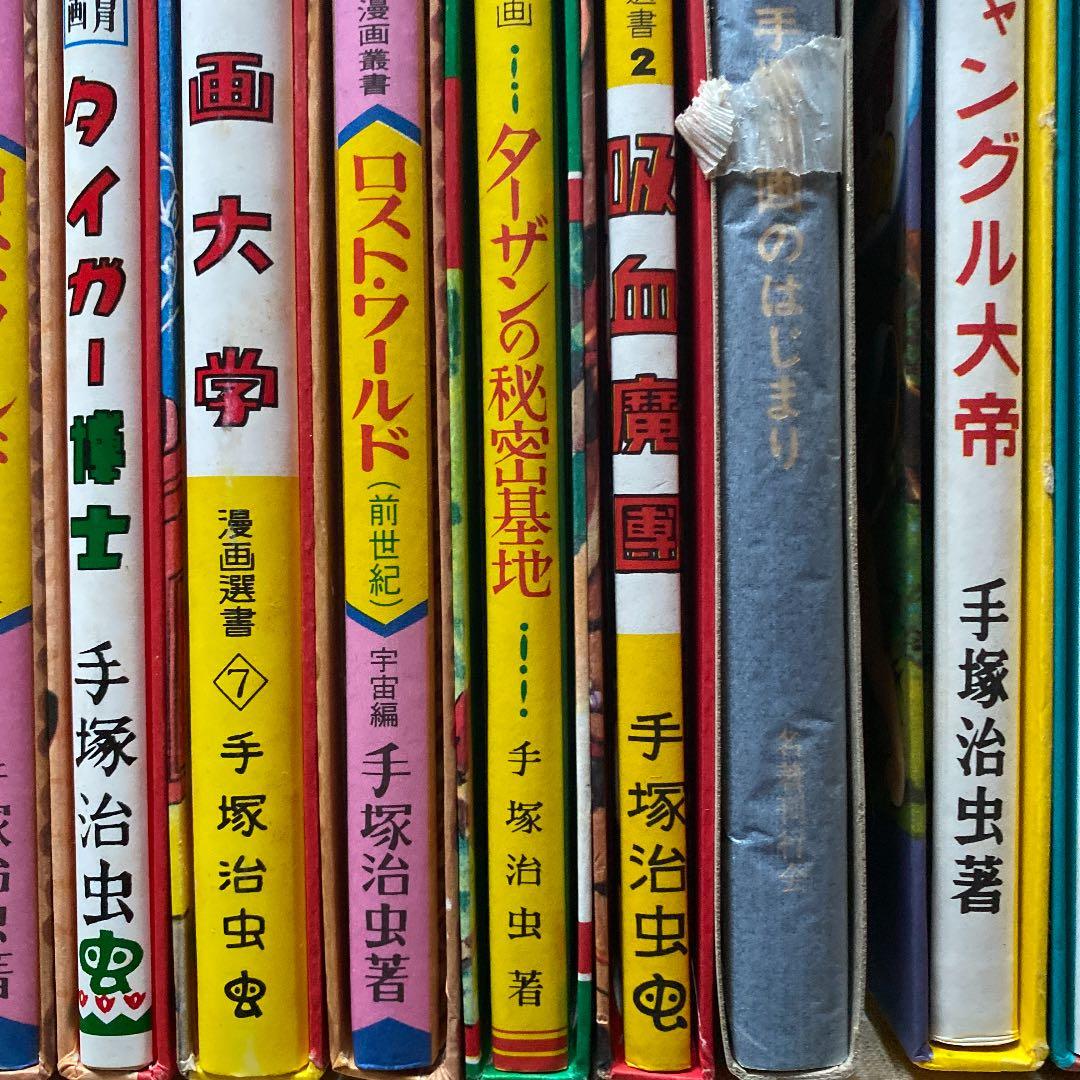 手塚治虫初期漫画館。昭和レトロ