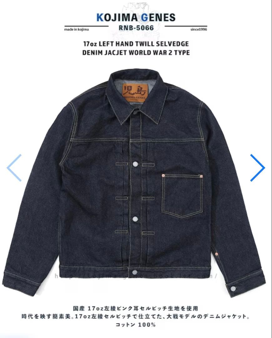 z*u様 児島ジーンズ KOJIMA GENES 17oz左綾大戦モデル rnb
