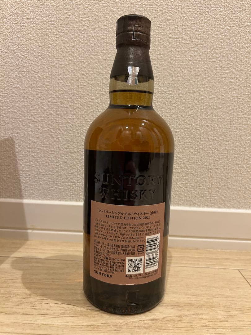 山崎リミテッドエディション2023