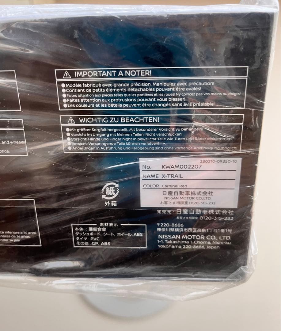 エクストレイル 1/43 ダイキャストミニカー　〈未開封〉