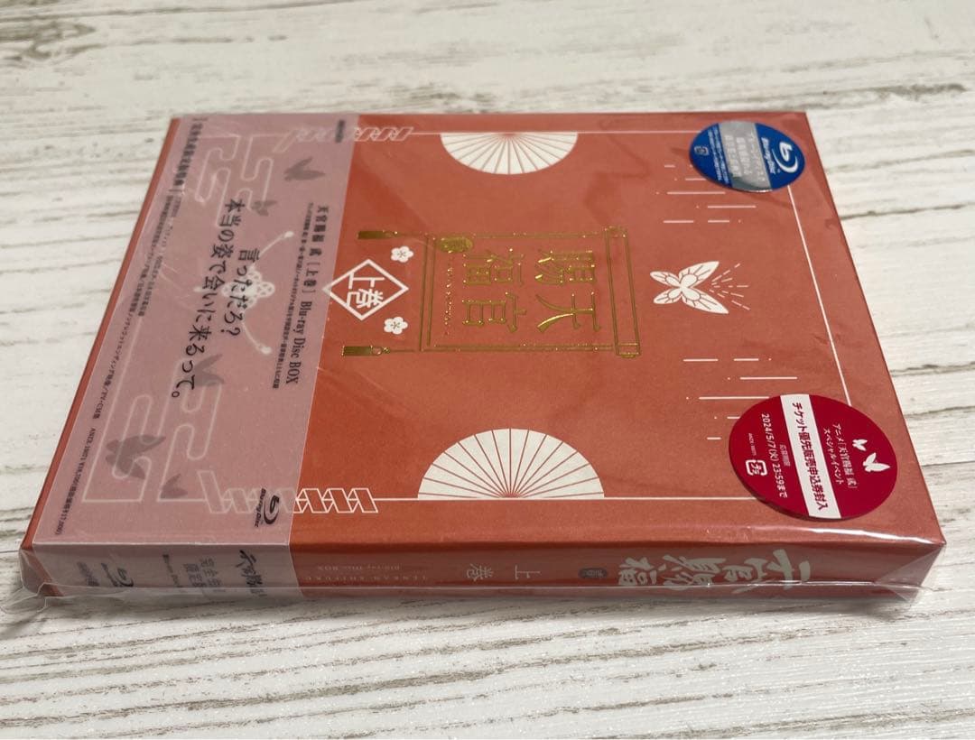 天官賜福 貮 上巻 Blu-ray 〈完全生産限定版・2枚組〉