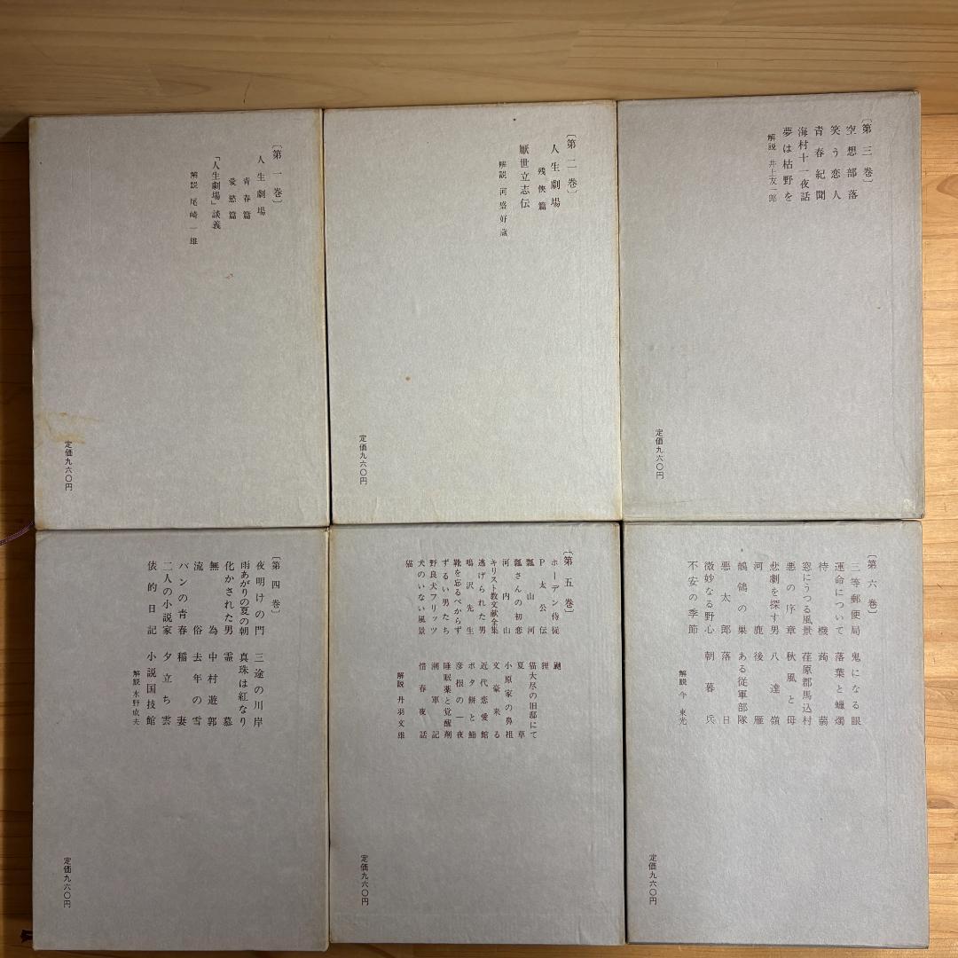 講談社 尾崎士郎全集 全十二巻の内第一巻～第十一巻の11巻