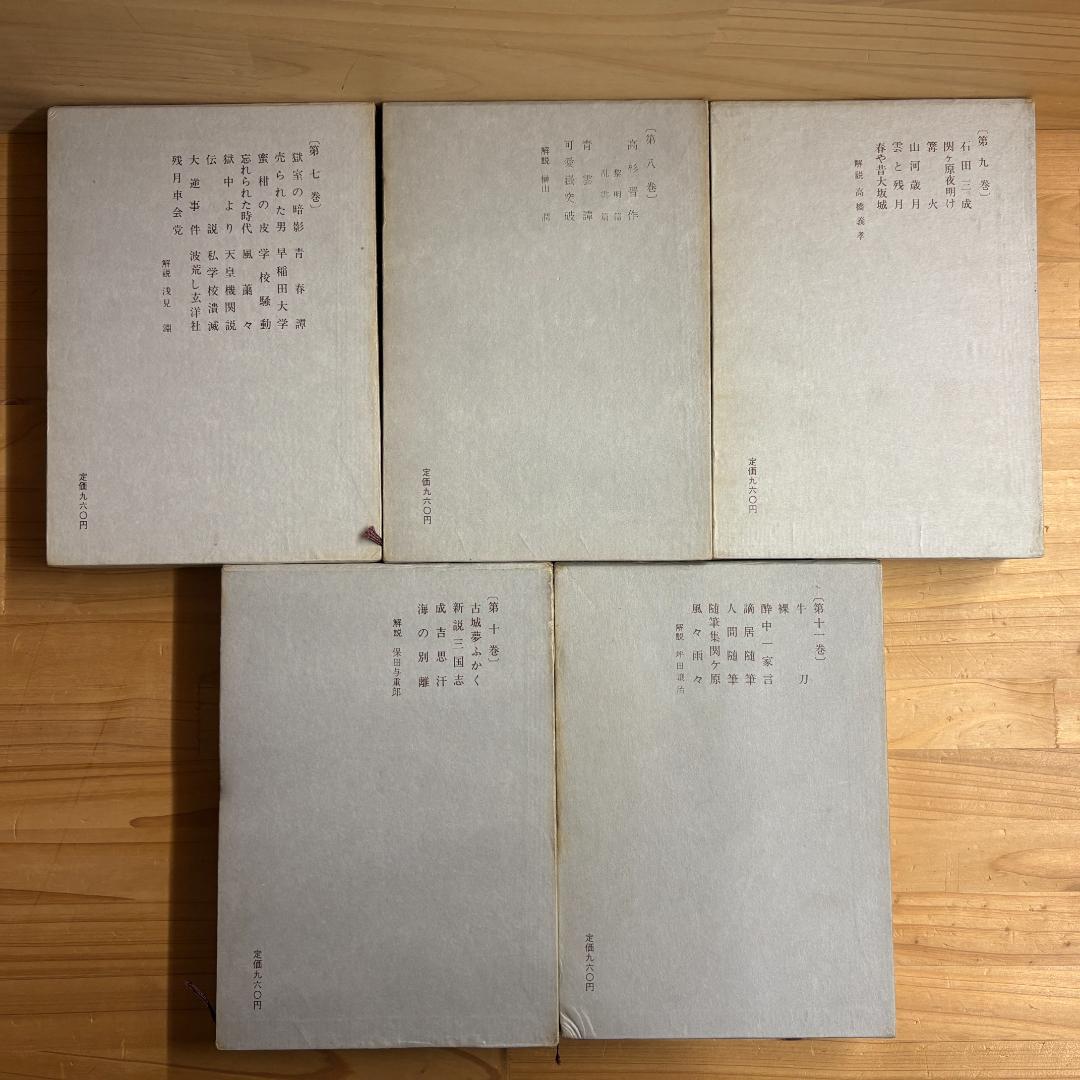 講談社 尾崎士郎全集 全十二巻の内第一巻～第十一巻の11巻