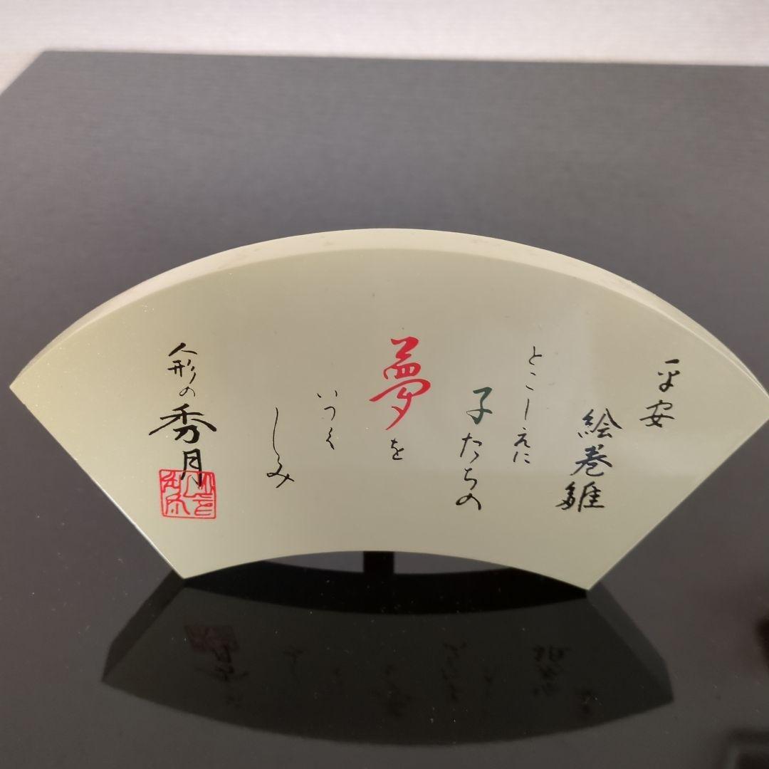 人形の秀月　平安絵巻雛　雛人形　ひな祭り（台とセットで割引あり）