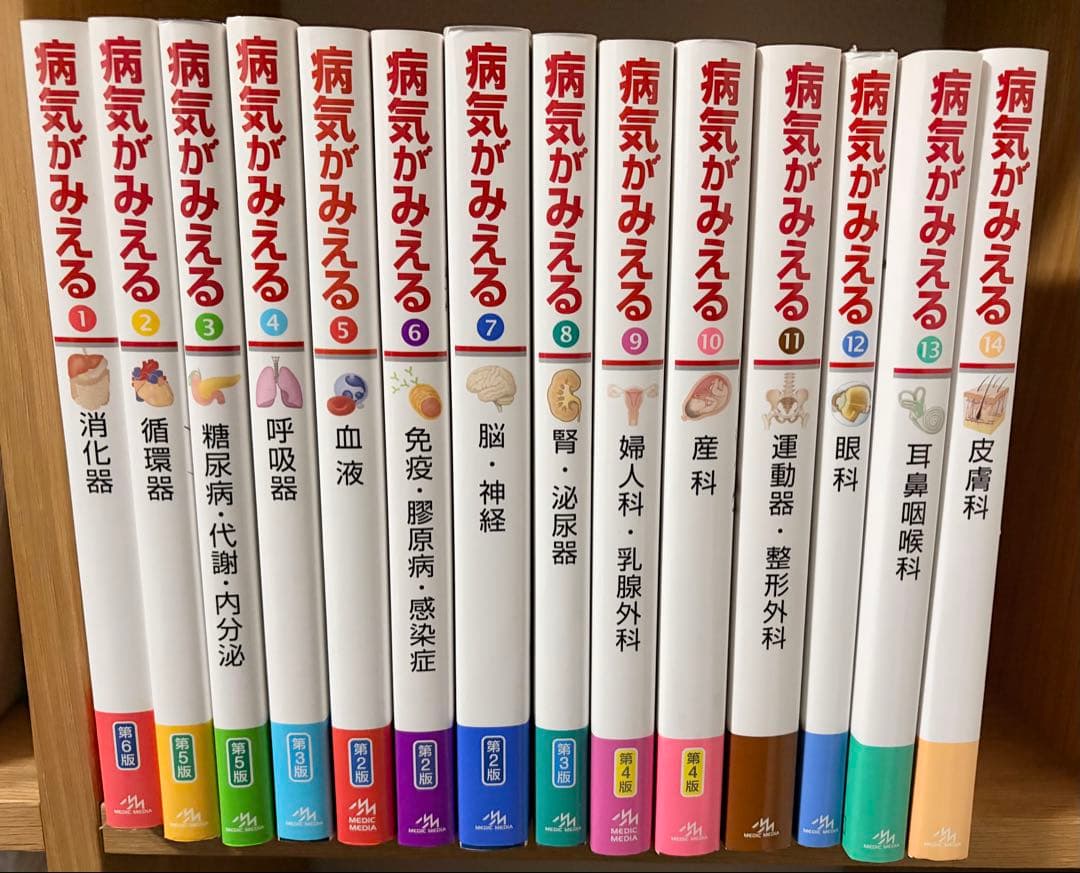 病気がみえる 全14巻