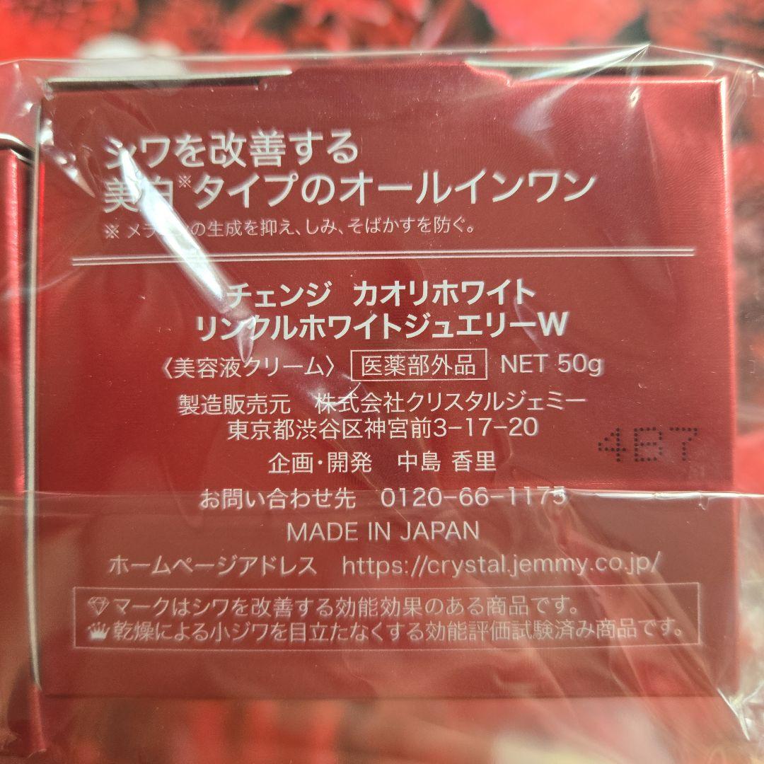 クリスタルジェミー　チェンジカオリホワイトリンクルホワイトジュエリーW　4個