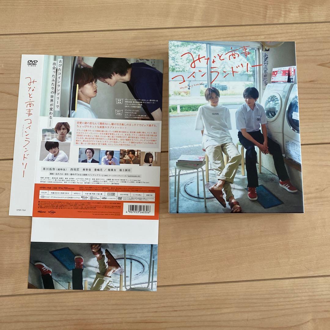 みなしょー みなと商事ランドリー DVD-BOX〈4枚組〉