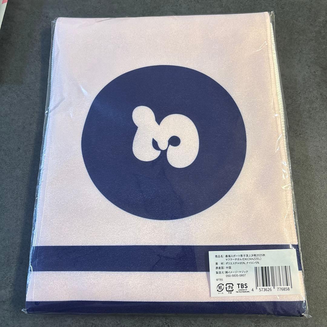 MAZZEL EIKI スポ男 スポーツタオル