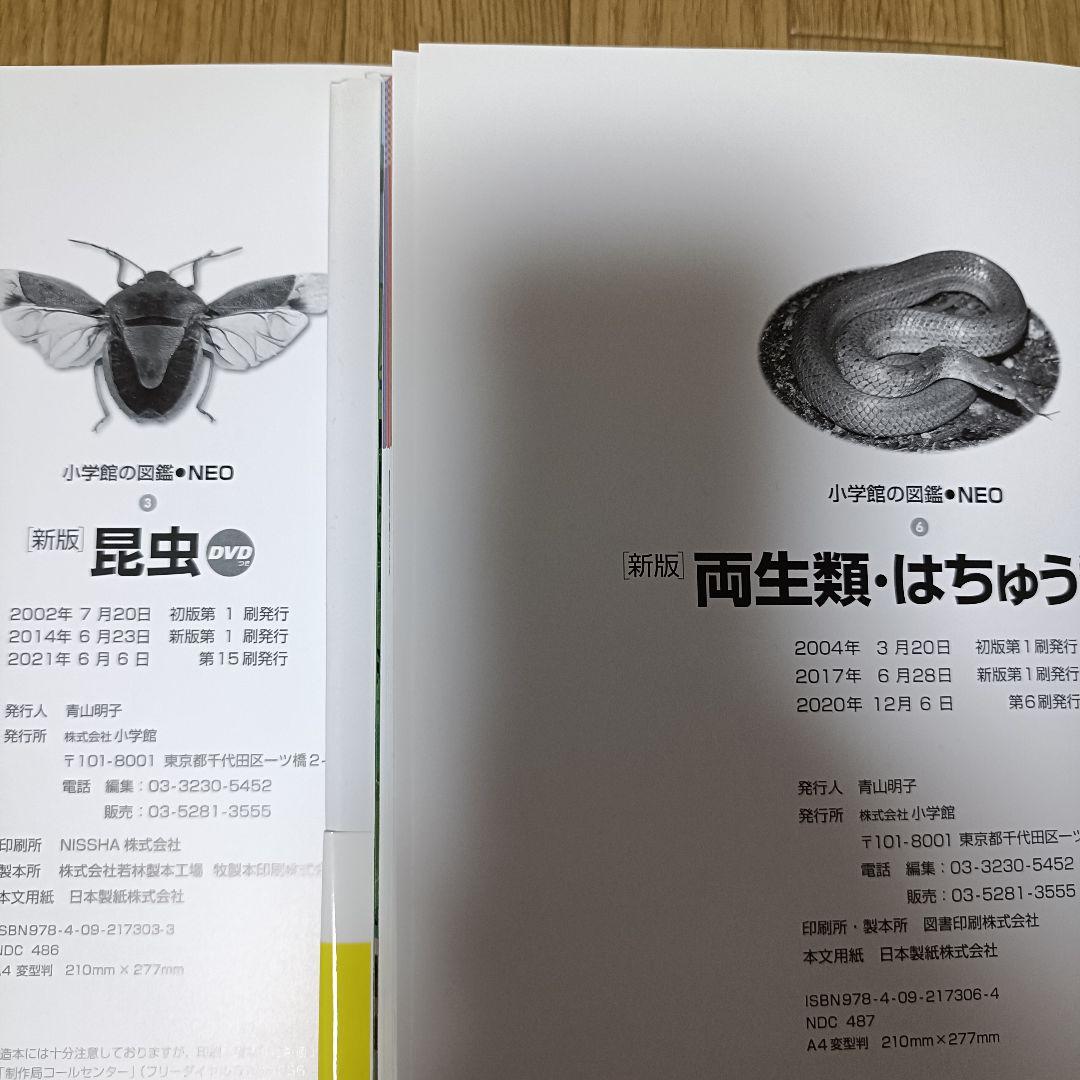 ★美品★小学館の図鑑NEO　8冊セット