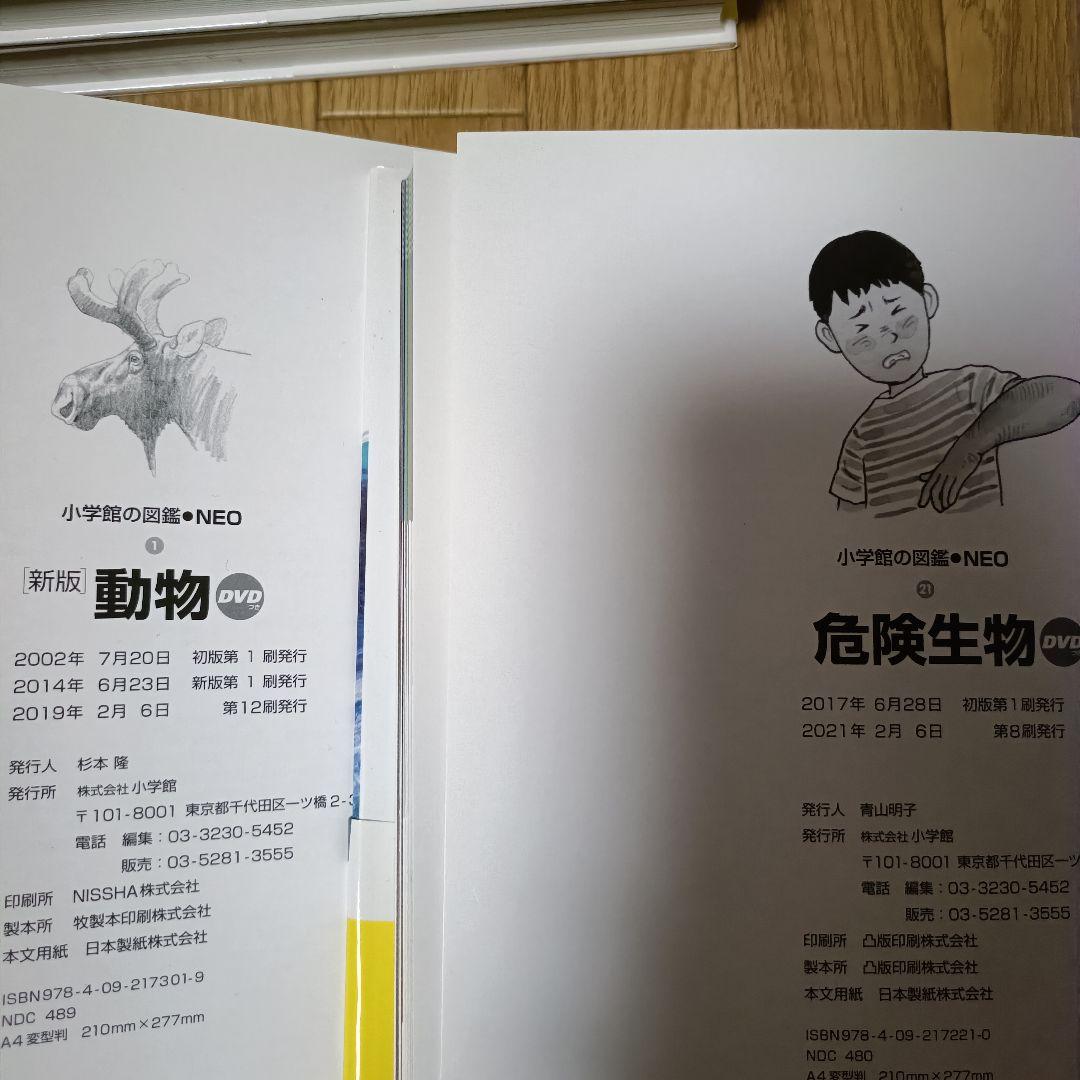 ★美品★小学館の図鑑NEO　8冊セット