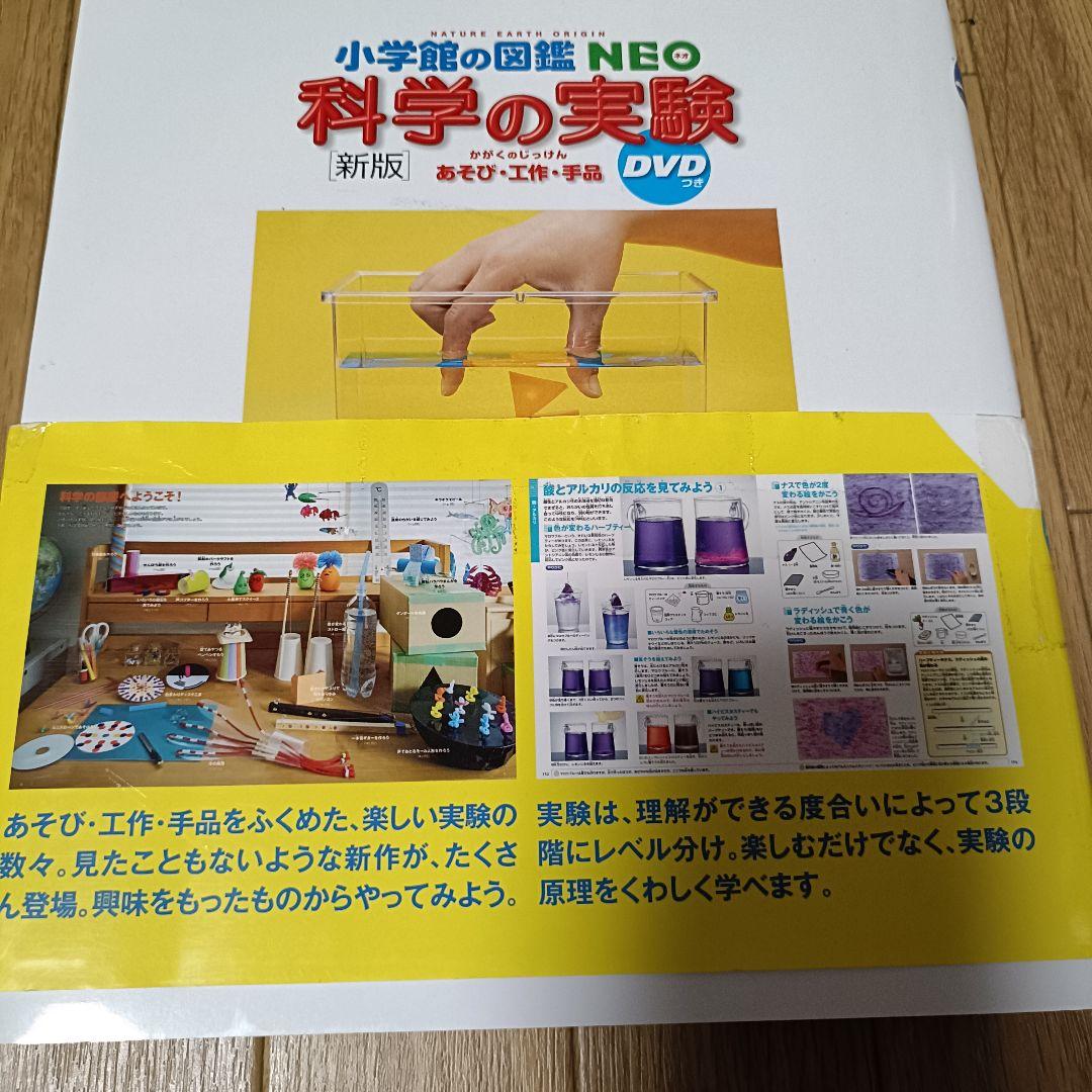 ★美品★小学館の図鑑NEO　8冊セット