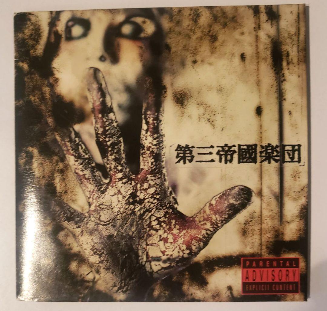 Dir en grey 京詩集 / 自虐、斂葬腐乱シネマ(CD付き)