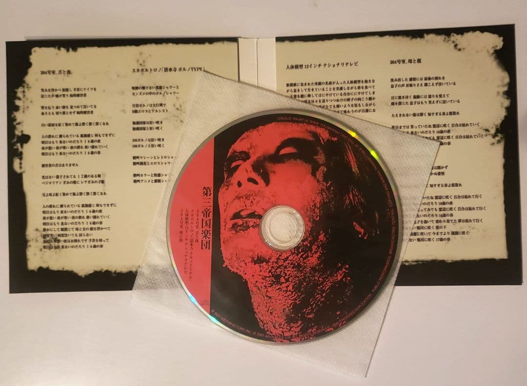 Dir en grey 京詩集 / 自虐、斂葬腐乱シネマ(CD付き)