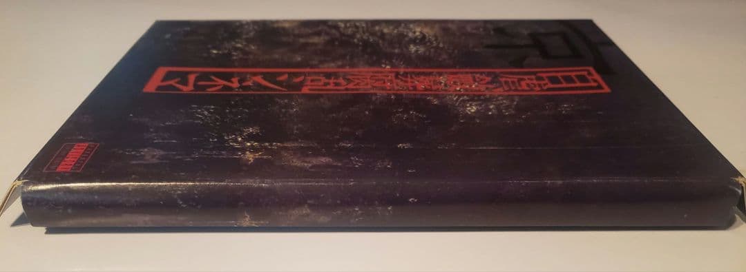 Dir en grey 京詩集 / 自虐、斂葬腐乱シネマ(CD付き)