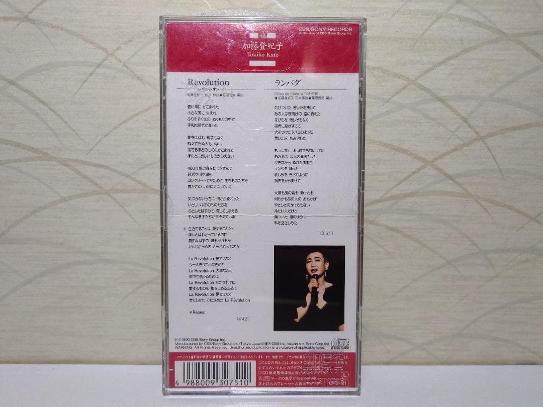 8㎝ CD　加藤登紀子 REVOLUTION　ランバダ