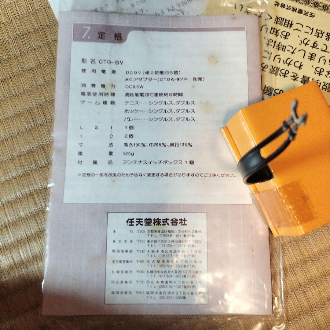 新品未使用 任天堂 テレビゲーム 6 CTG-6V ハウスシャンメン 懸賞品