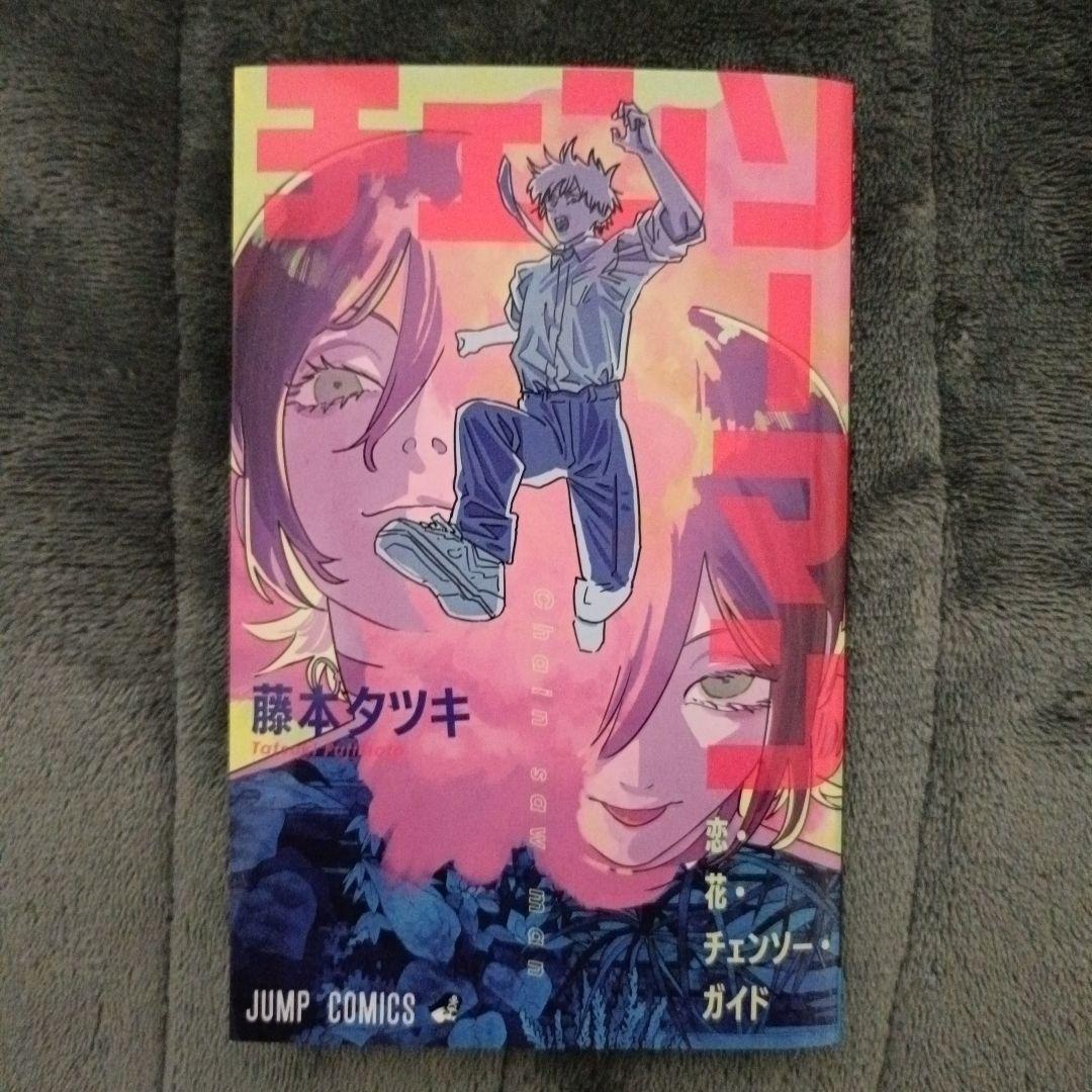 劇場版チェーンソーマン　レゼ篇/入場特典/「恋・花・チェンソー・ガイド