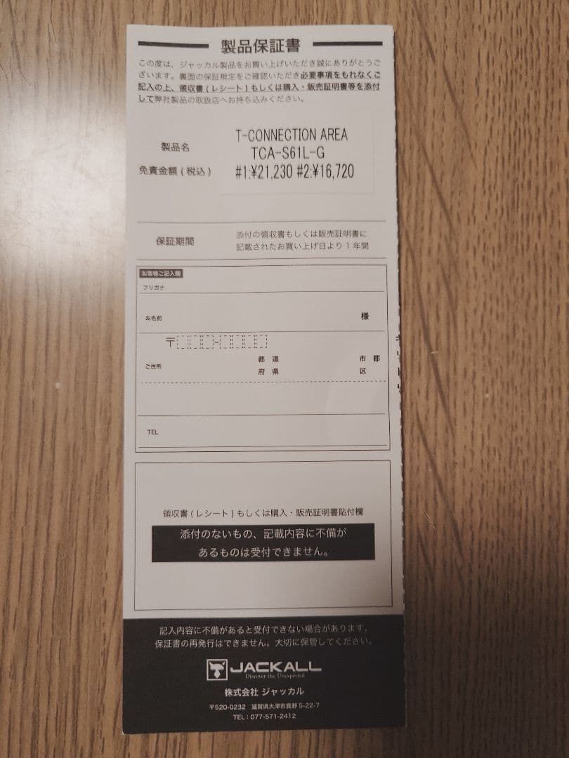 ティモン　T-CONNECTION AREA TCA-61L-G