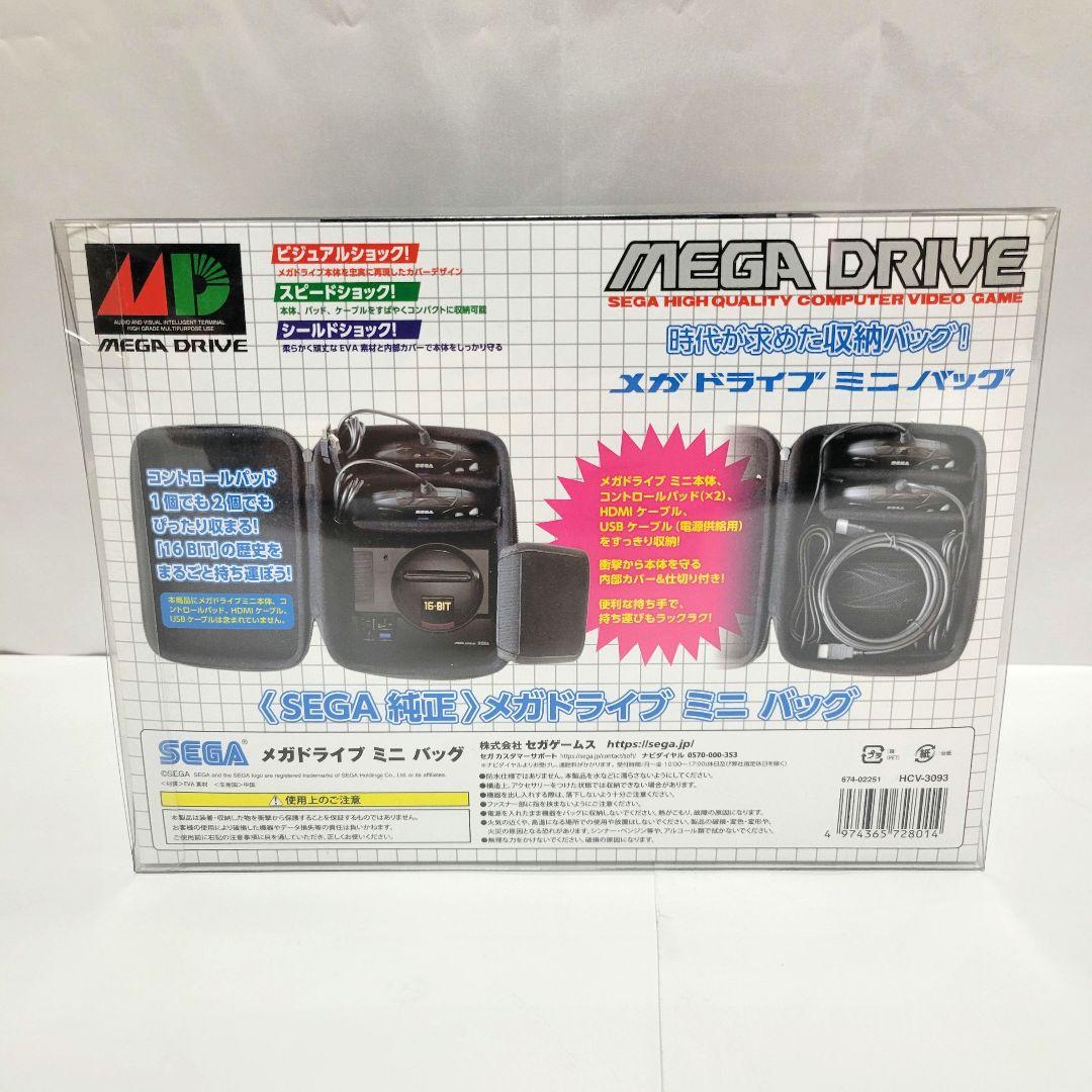 SEGA メガドライブミニ バッグ　セガ公式収納バッグ