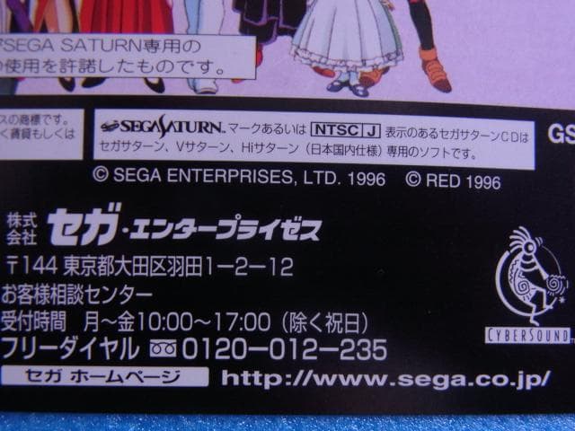 非売品　サクラ大戦　セガサターン　SS　販促品　ダミージャケット　店頭用　POP