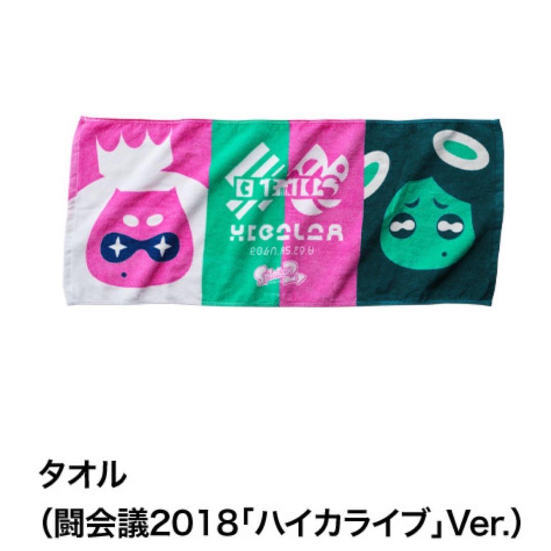 Nintendo Live 2019 タオル闘会議2018 ハイカライブver