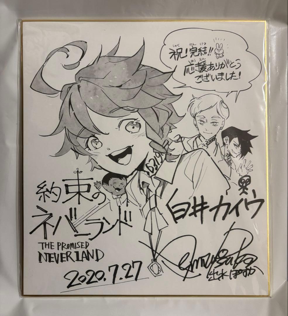 【レア】約束のネバーランド 完結記念 複製サイン色紙