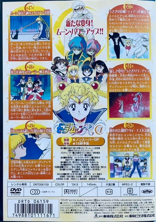 美少女戦士セーラームーンR 全８巻　レンタル版DVD 全巻セット
