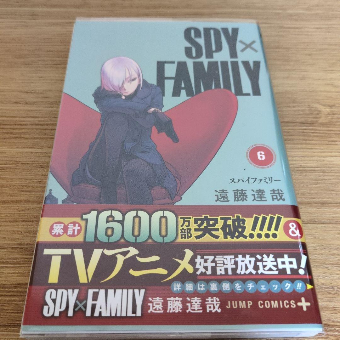 スパイファミリー6巻