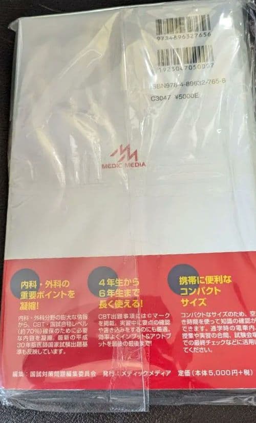 レビューブック 内科外科 2020-2021