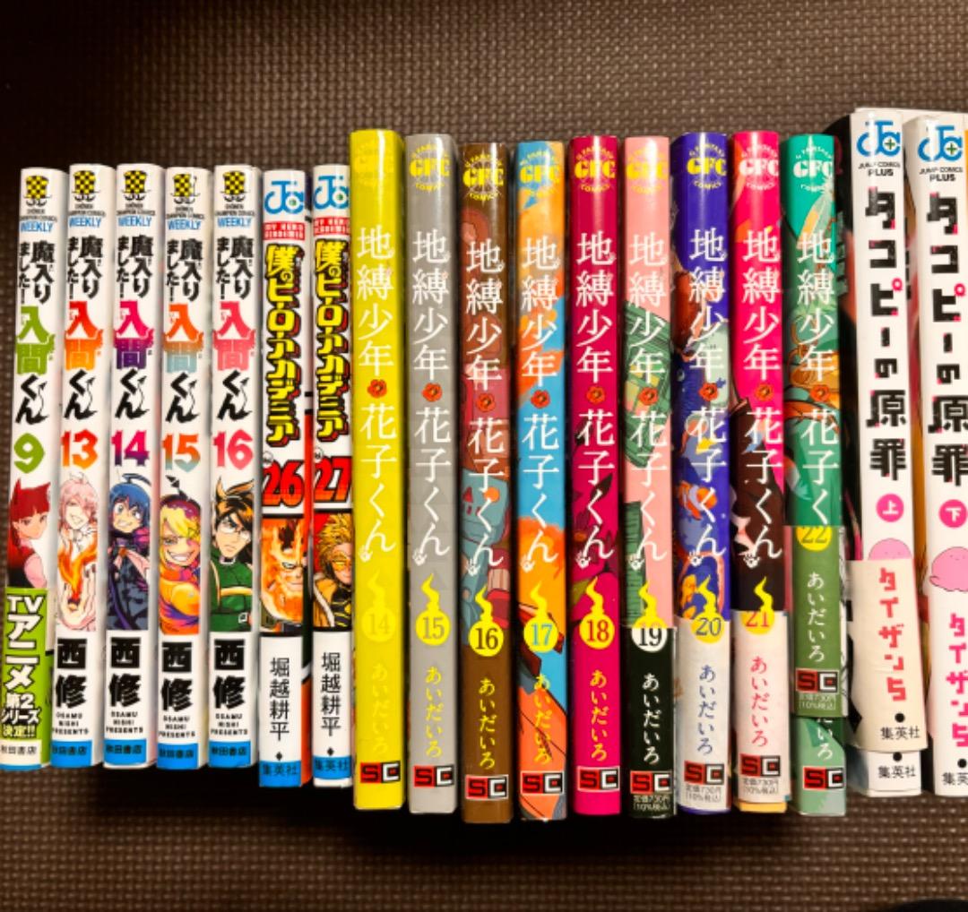 地縛少年花子くん タコピーの原罪 僕のヒーローアカデミア 魔入りました！入間くん