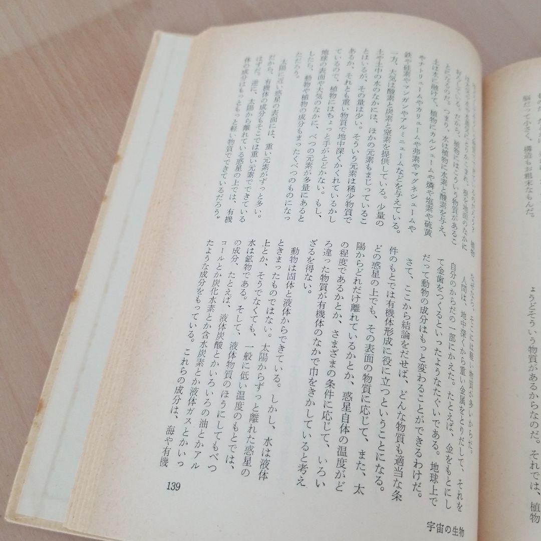 わが宇宙への空想