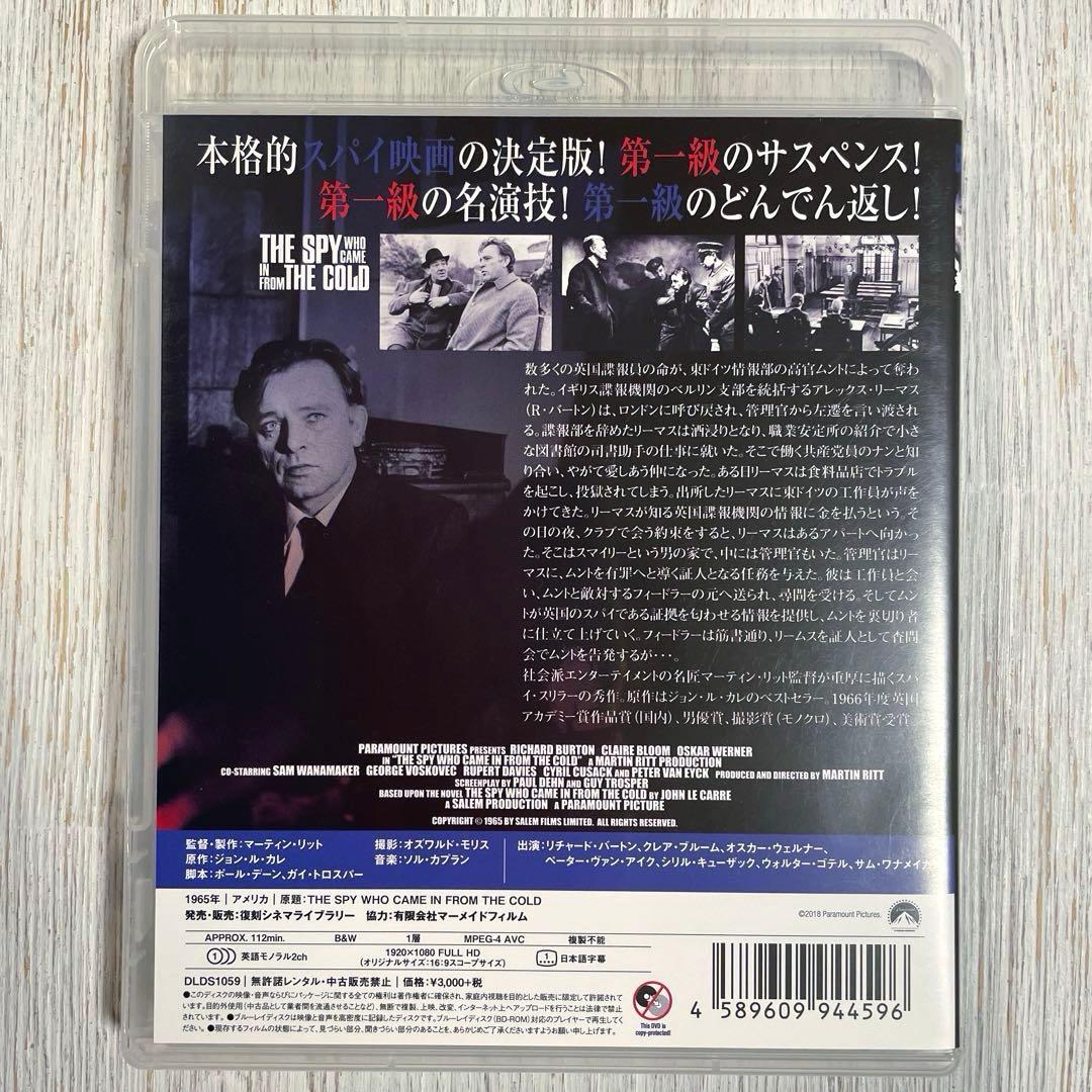 【廃盤】寒い国から帰ったスパイ【Blu-ray】