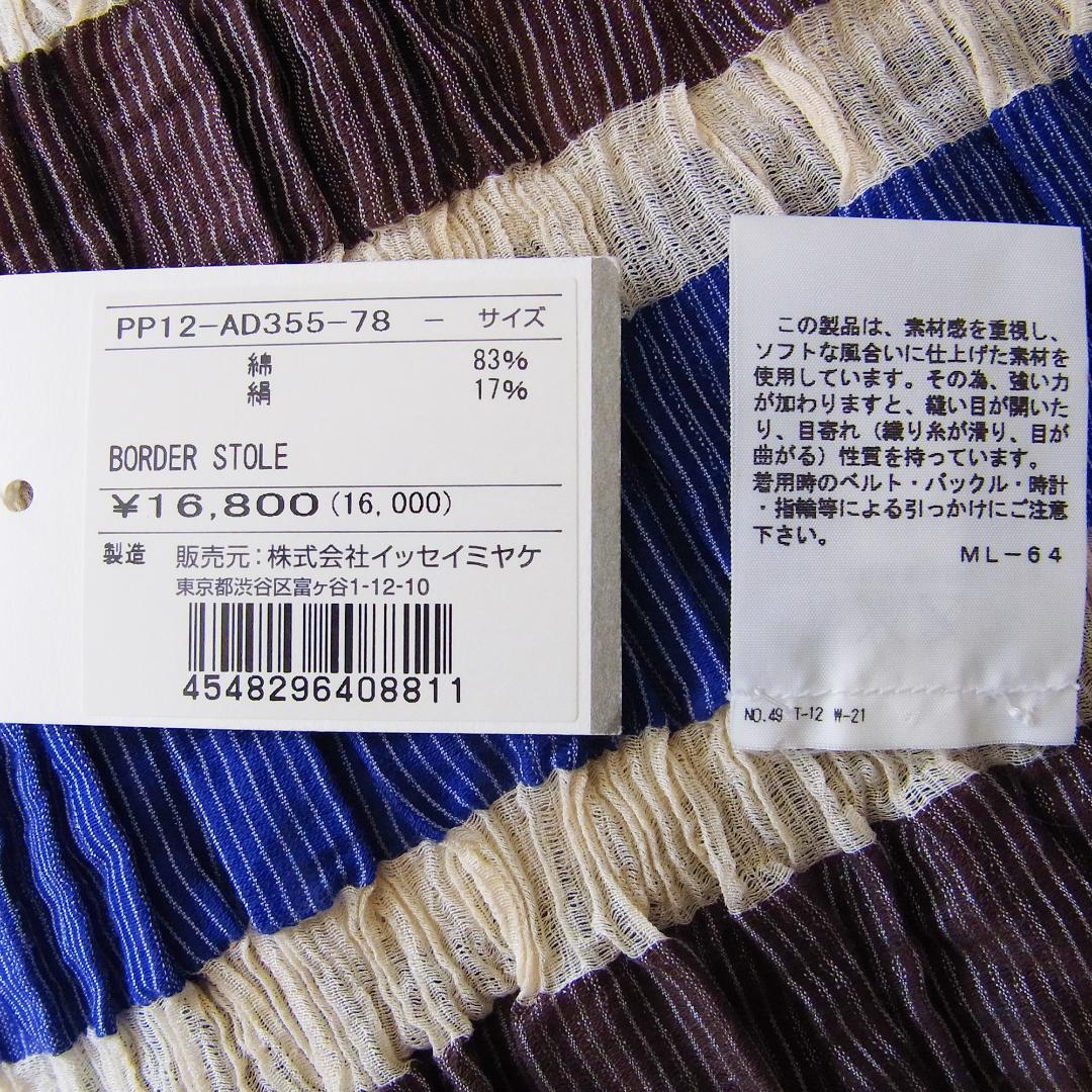 ISSEY MIYAKE イッセイミヤケ PLEATS PLEASE ストール