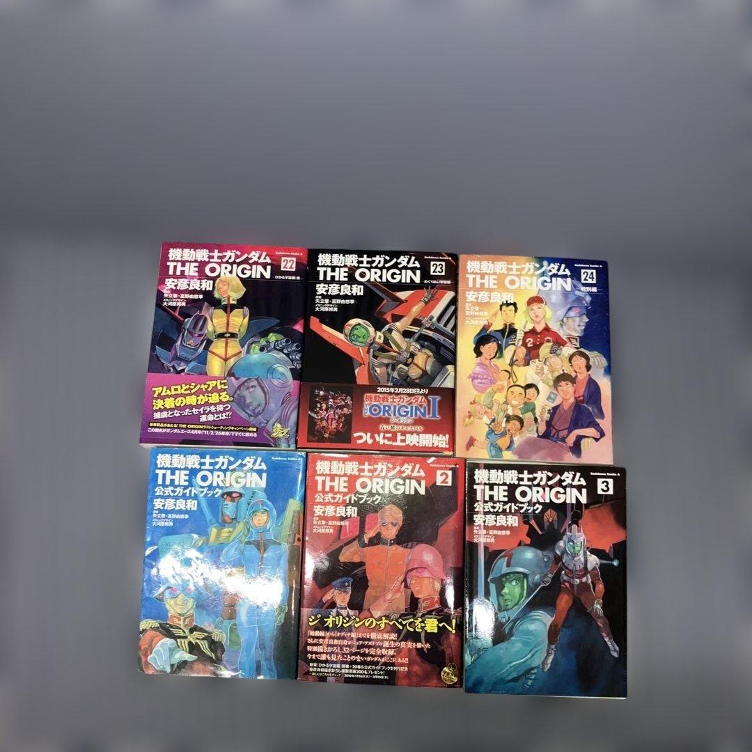 機動戦士ガンダムTHE ORIGIN全24巻セット+公式ガイドブック全3巻セット