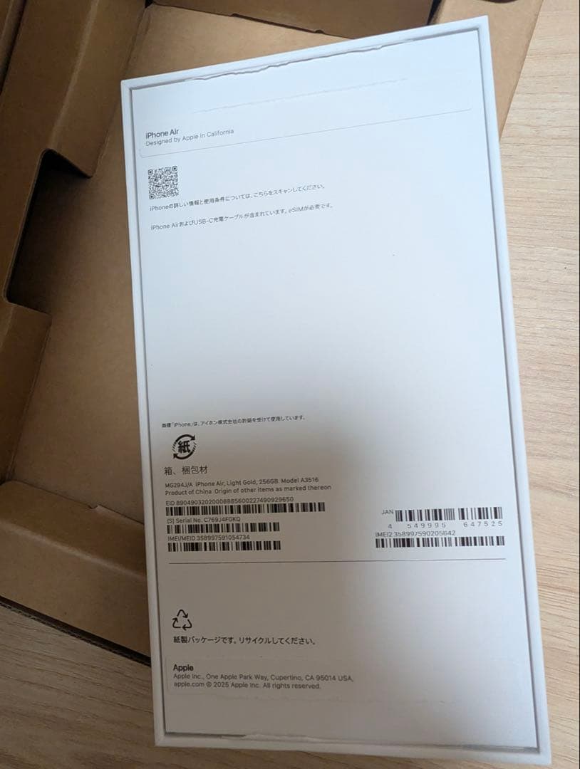 【美品】Apple iPhone 17 Air ゴールド256GB