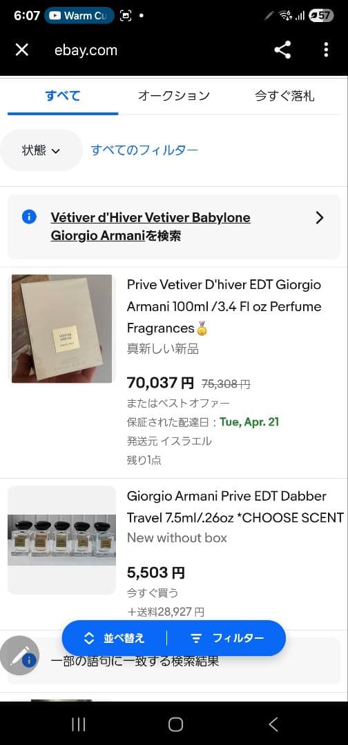 香水(ユニセックス) Armani Prive Vetiver D' Hiver