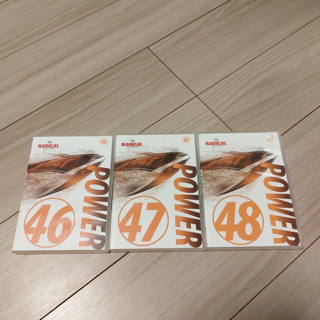 ラディカルフィットネス　Power　３本セット