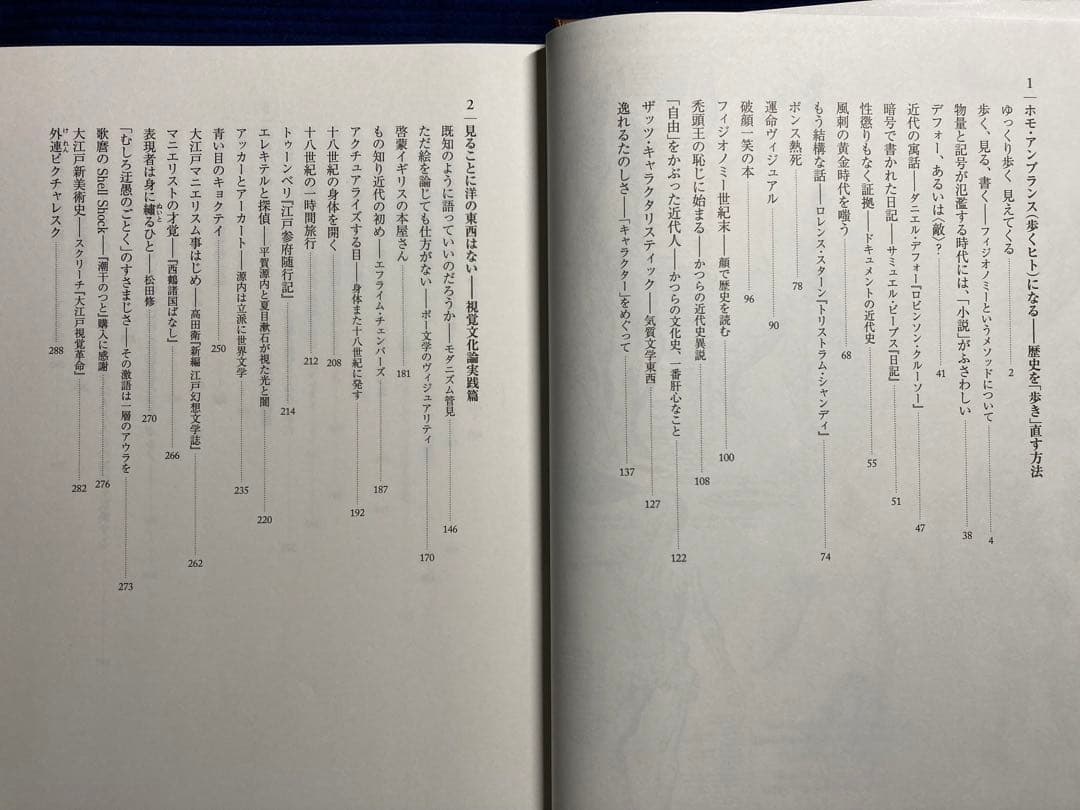 新人文感覚 1 風神の袋　高山宏
