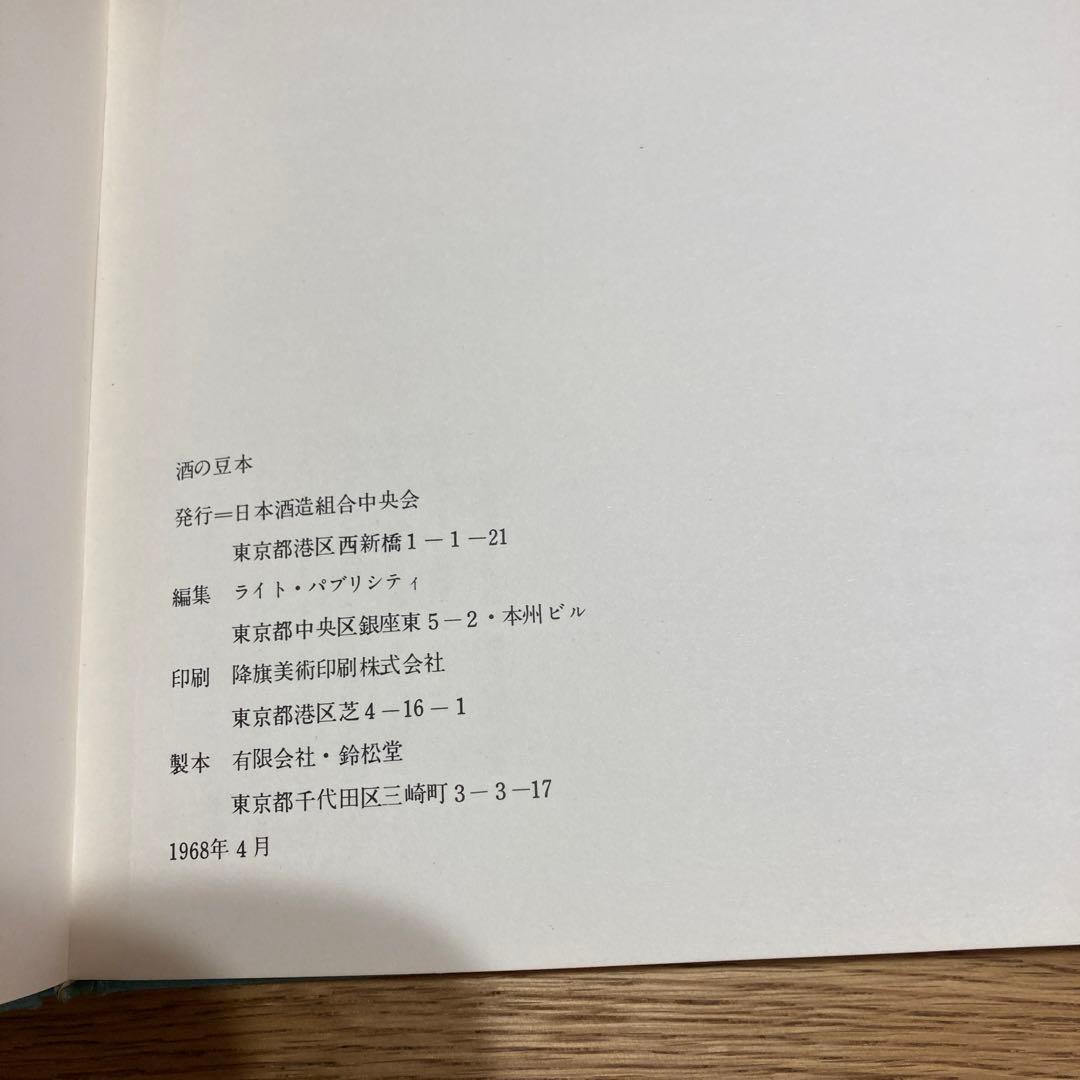酒の豆本